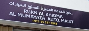 RUKN AL KHIDMA AUTO GARAGE