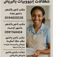 مكتب شغلات بالشهر بجدة